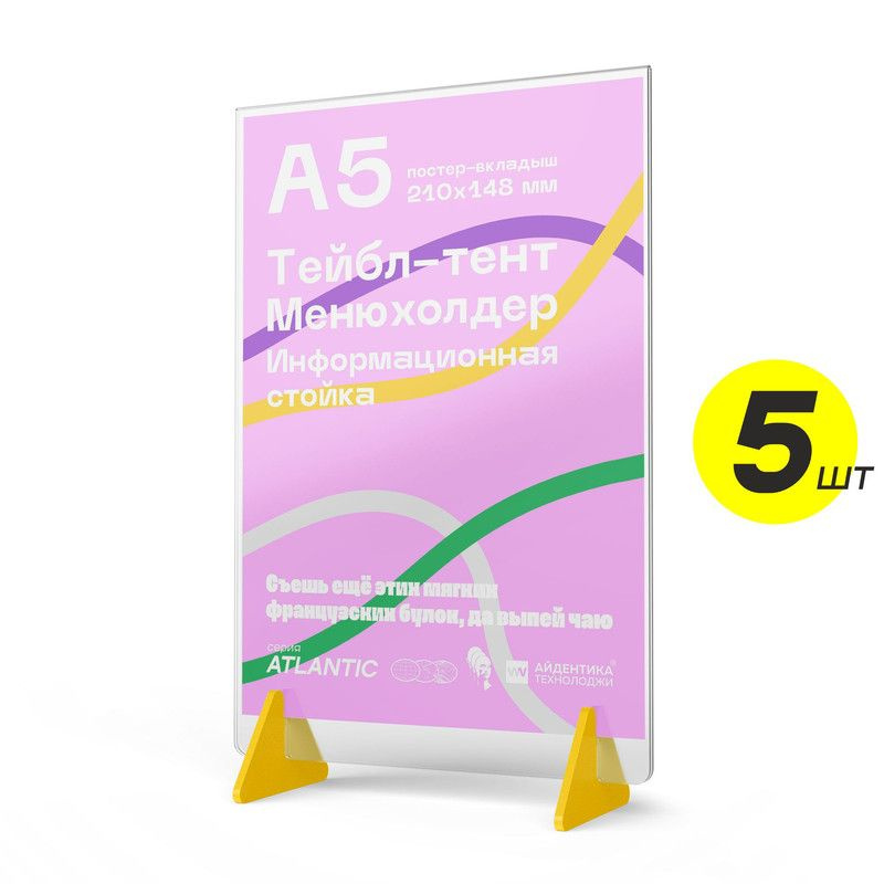 Тейбл тент А5 менюхолдер, настольная подставка для информации прозрачная для меню, плакатов, листовок, #1