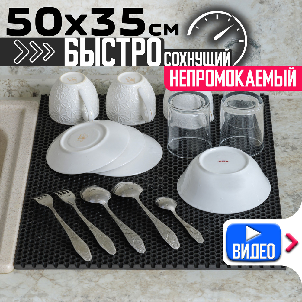 Нано Коврик для Сушки Посуды, 35х50 см, Черный #1