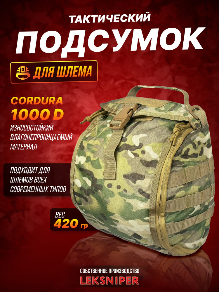 LEKSNIPER Подсумок #1