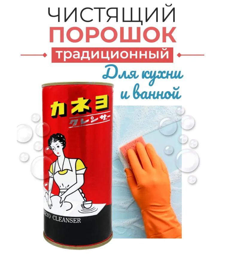 Kaneyo Порошок чистящий из Японии для кухни и ванной с микрогранулами для удаления стойких загрязнений #1