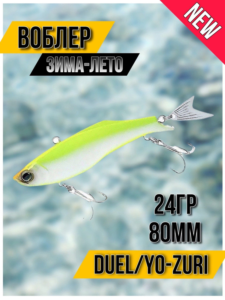 Воблер Yo-Zuri F1187-PCL HARDCORE FINTAIL VIBE S 80mm 24g #1