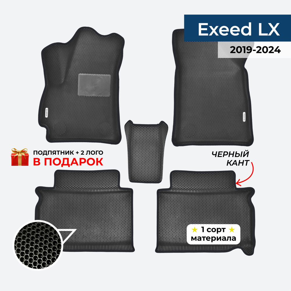 EVA ЕВА коврики с бортами для Exeed LX 2019-2024 Эксид ЛХ #1