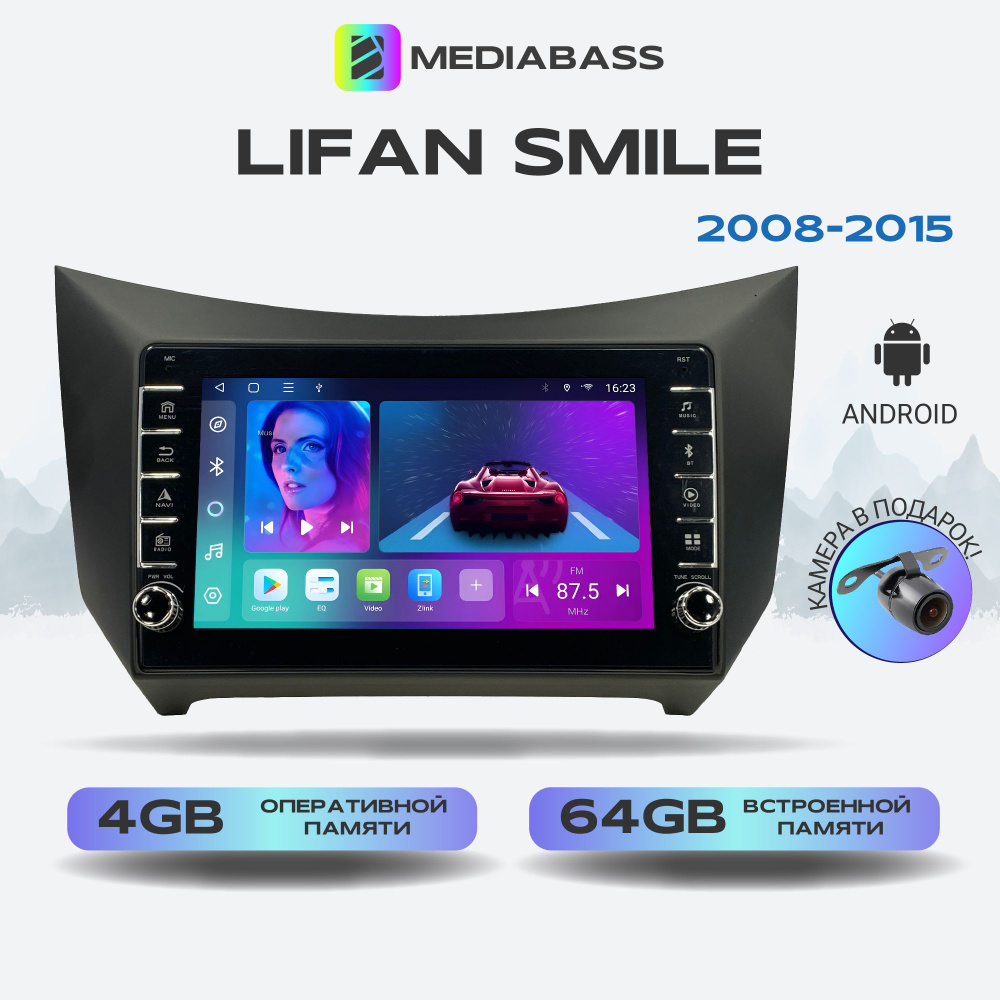 Магнитола для авто Lifan Smile 2008-2015, 4/64ГБ, с крутилками, Android 12 / Лифан Смайл  #1