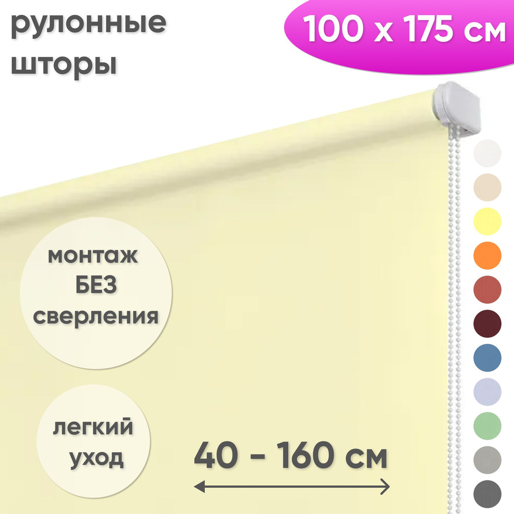 Рулонные шторы на окна 100 х 175 см Жалюзи однотонные Лайт бисквит  #1