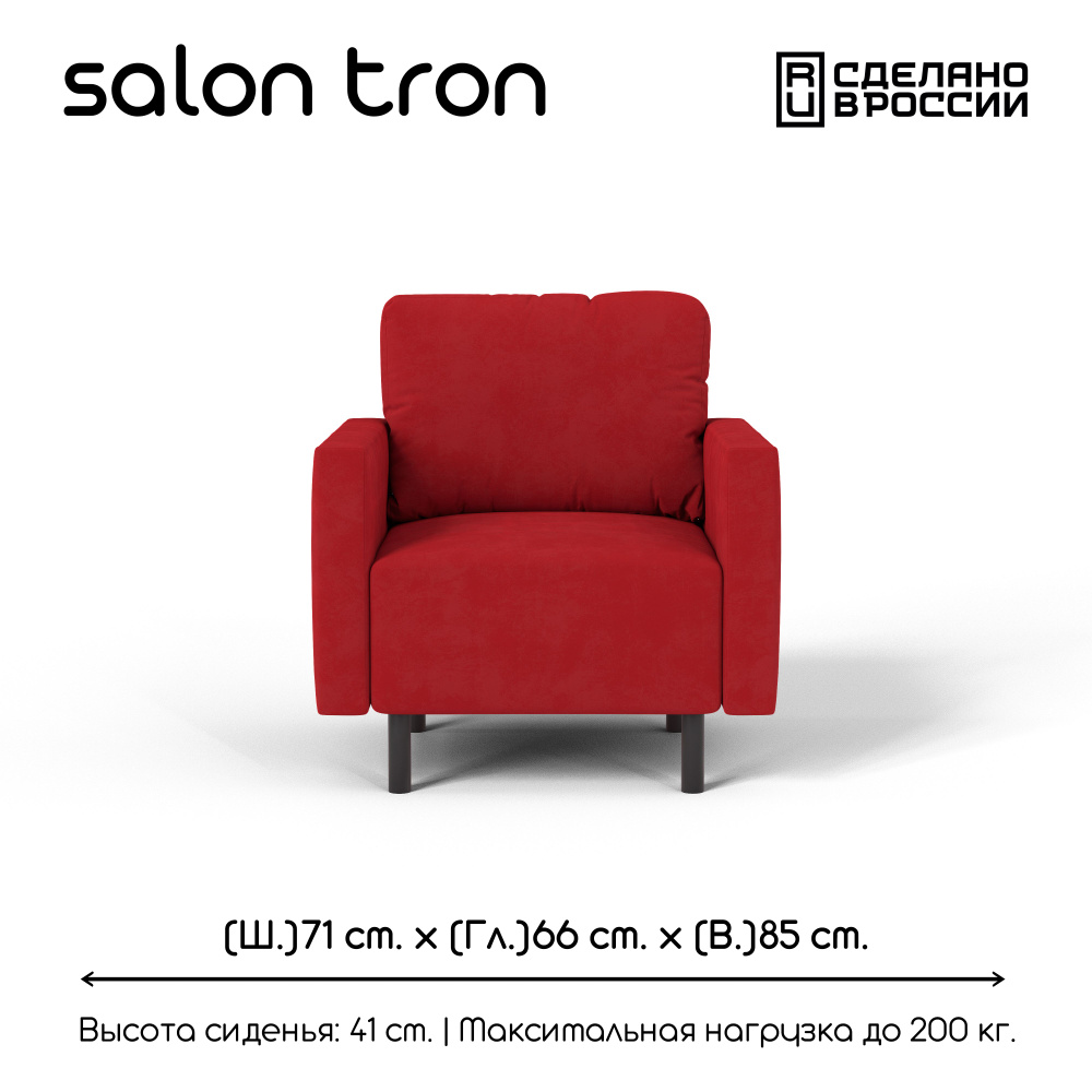 SALON TRON Кресло Сканди , 1 шт., 71х66х85 см #1