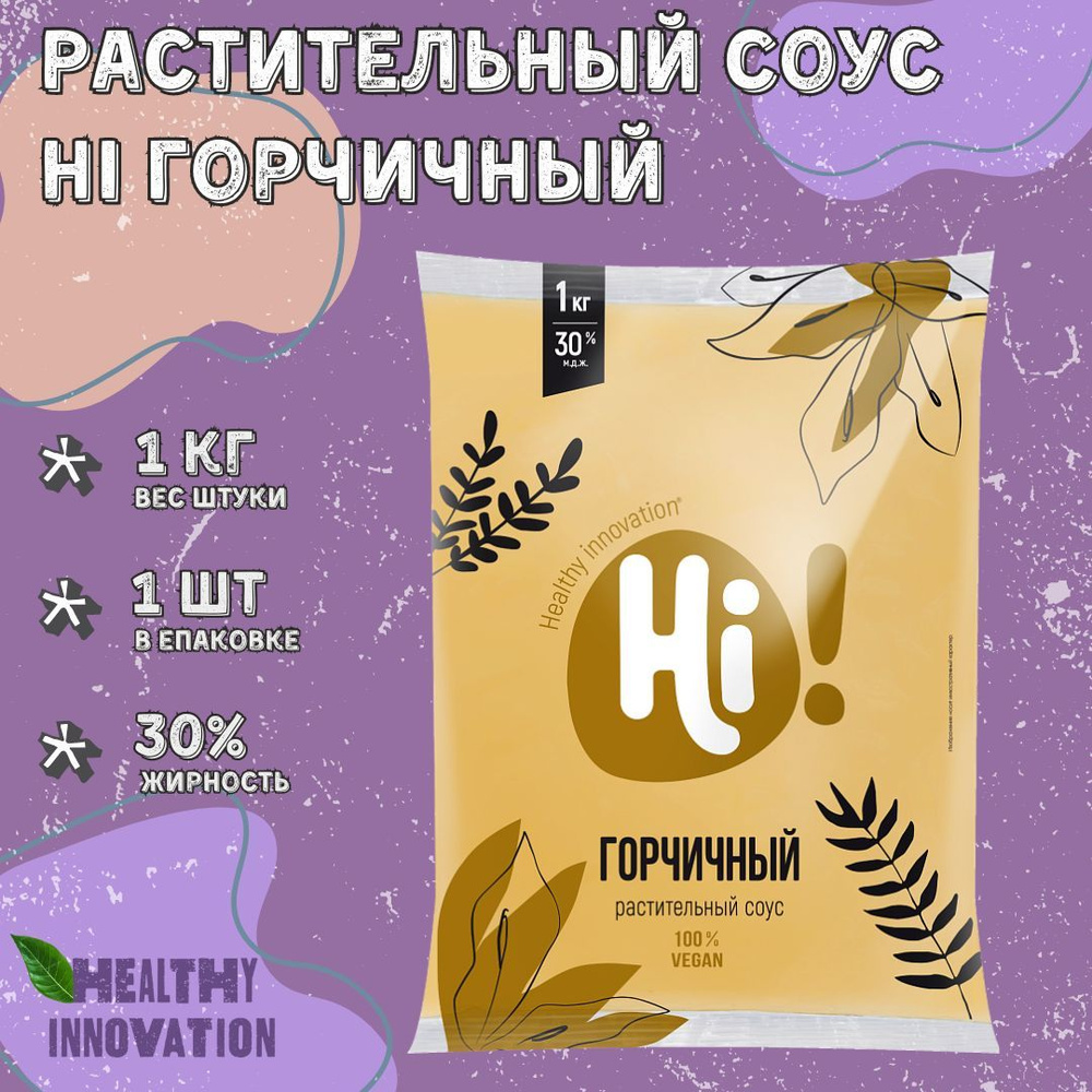 Соус растительный HI Горчичный 30%, Efko Food,1кг - 1шт.. #1