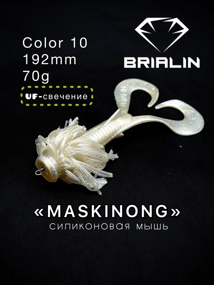 BRIALIN Силиконовая приманка мышь MASKINONG двухвостая 192mm 70g color 10  #1