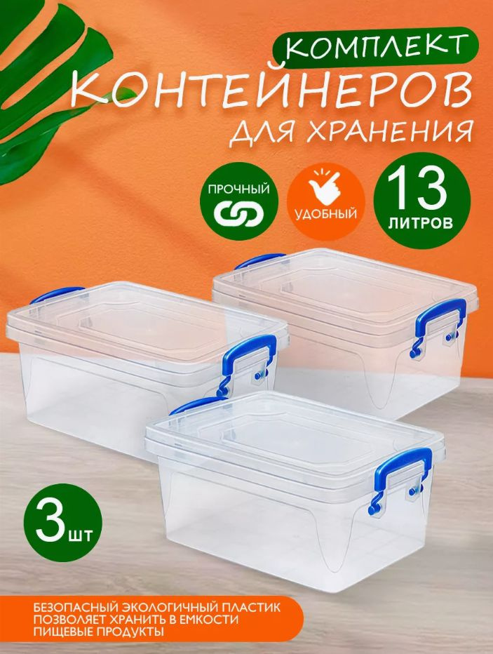 Комплект контейнеров elfplast "Fresh Box" (прозрачный, 13 л), 3 шт 237  #1