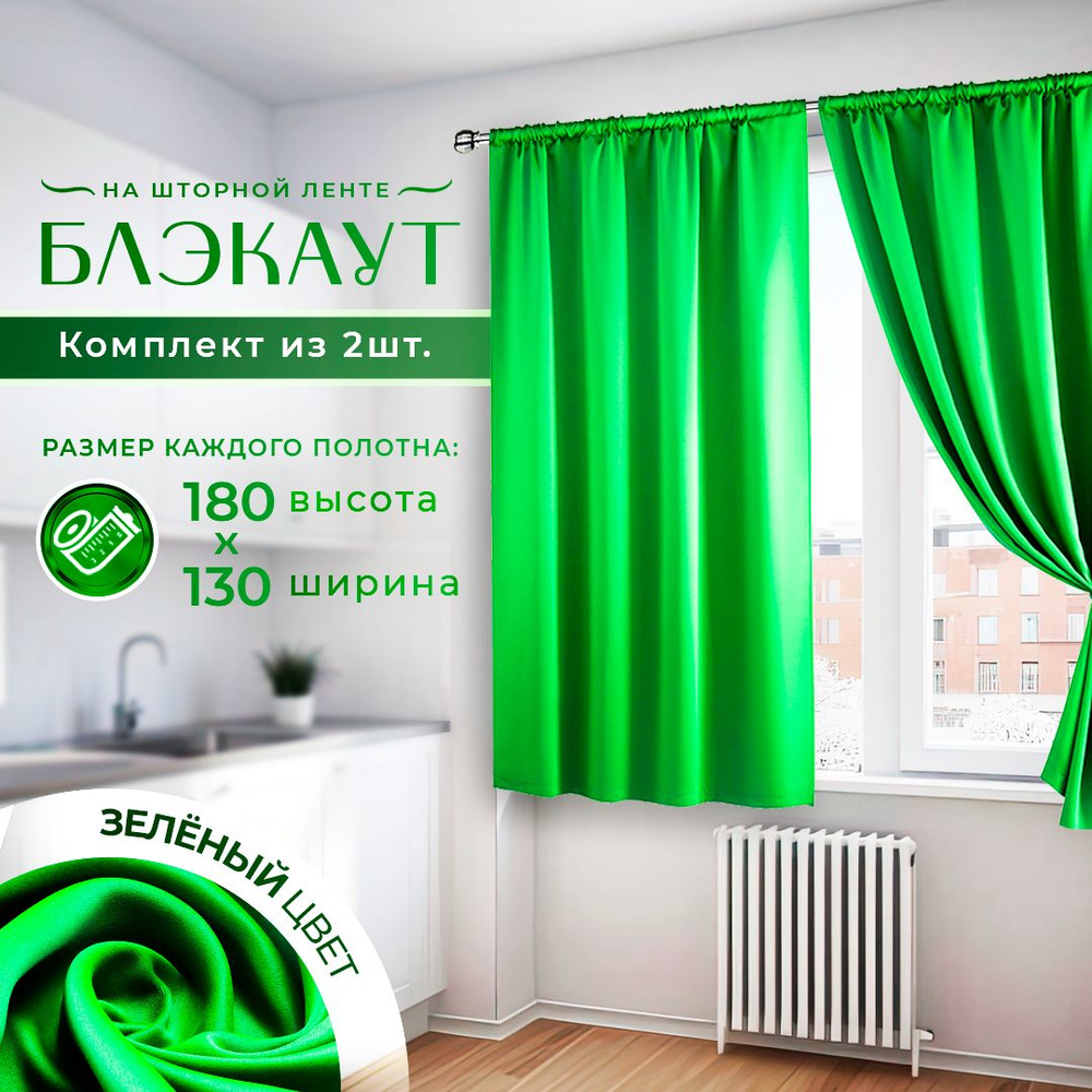 LeGean Комплект штор 180х260см, зеленый #1