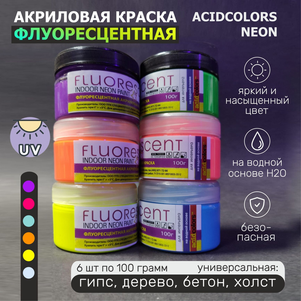 acidcolors Краска акриловая 6 шт., 600 мл./ 600 г. #1