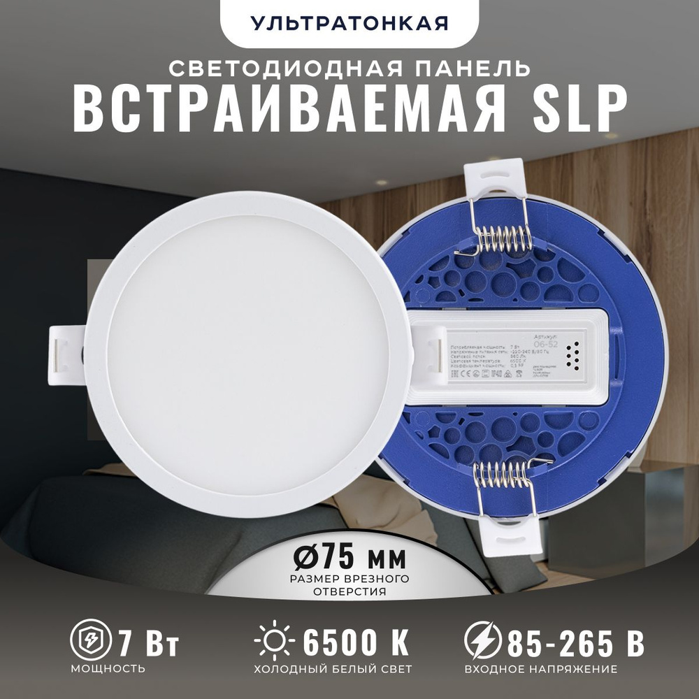 Светодиодная встраиваемая панель 7Вт, 6500К, 95/75мм, белый #1