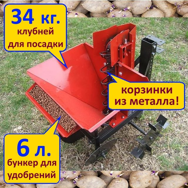 Картофелесажалка с внесением удобрений однорядная к мотоблоку. Сделана в России.  #1