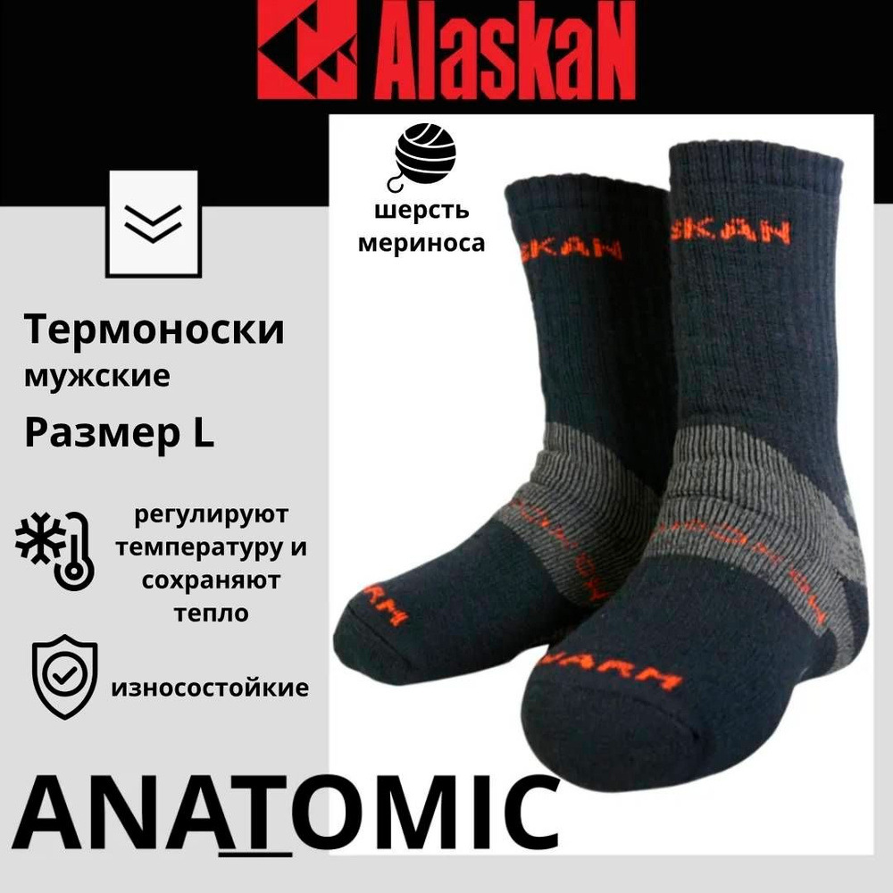 Термоноски Alaskan, 1 пара #1