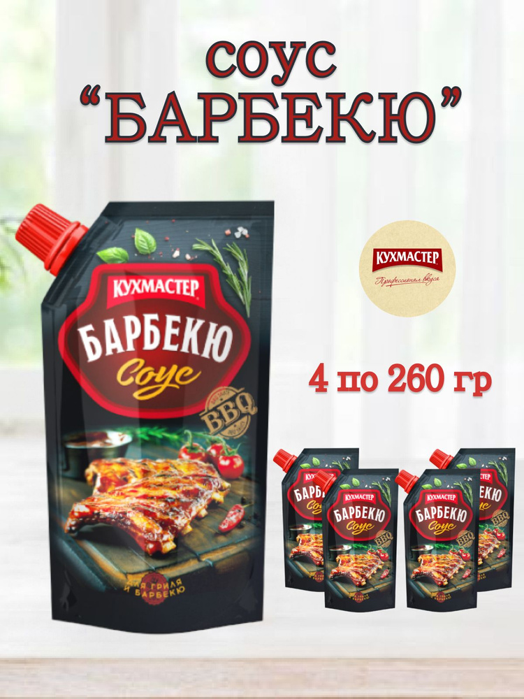 Соус БАРБЕКЮ Кухмастер 4 уп по 260 гр #1