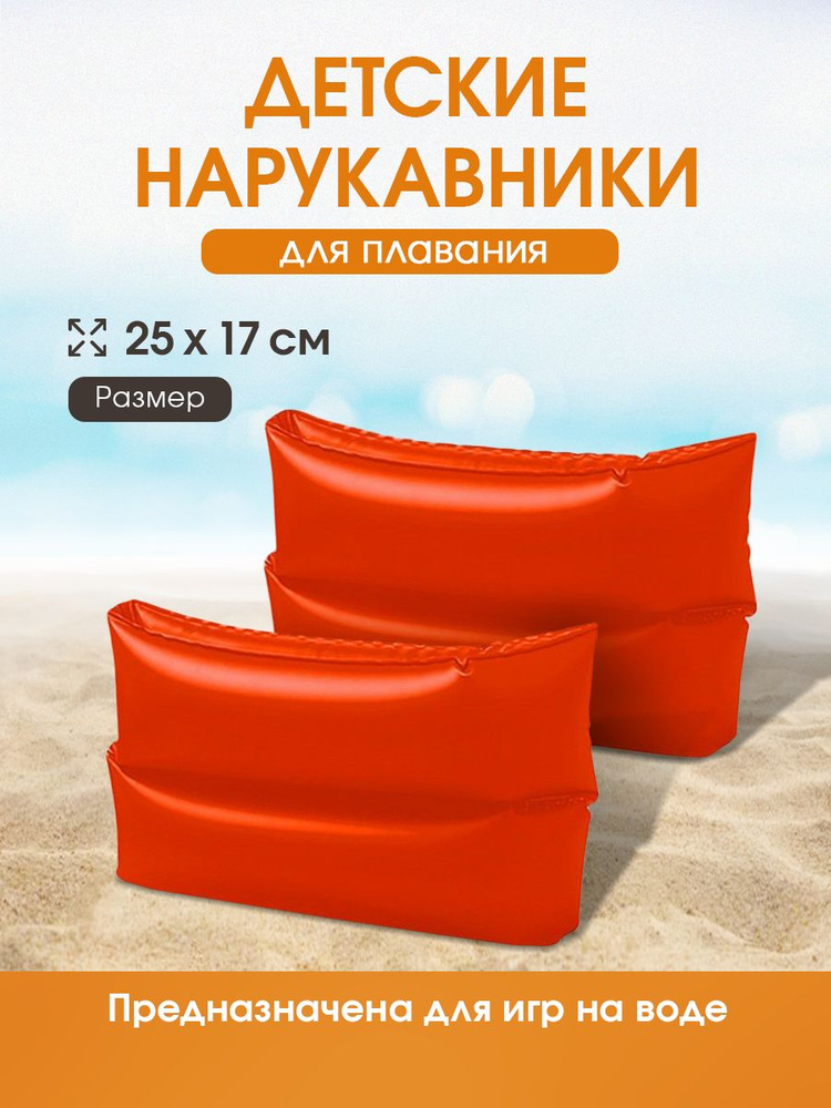 Нарукавники для плавания детские 25x17 см INTEX.Для детей 6-12 лет. Арт. 59642EU  #1