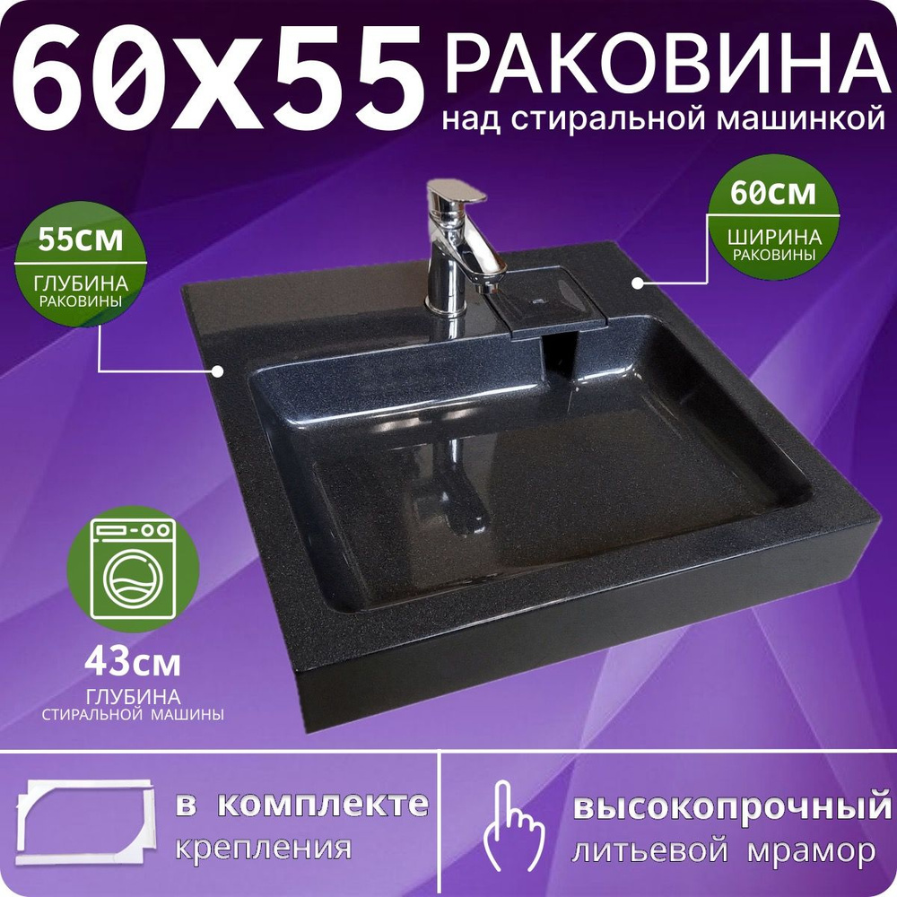 Раковина над стиральной машиной 60х55 ST55BL #1