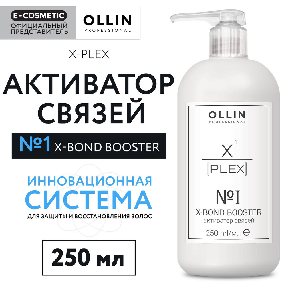OLLIN PROFESSIONAL Активатор связей для ухода за волосами X-PLEX №1 250 мл  #1