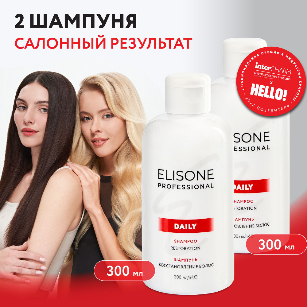 ELISONE PROFESSIONAL Набор профессиональный шампунь для очищения волос DAILY RESTORATION 300+300 мл  #1