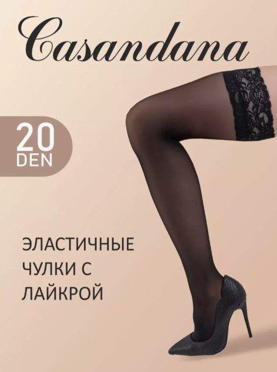 Чулки Casandana, 20 ден 1 пара #1