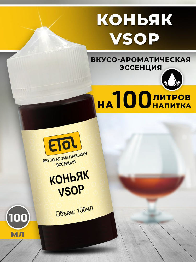 Etol Коньяк VSOP, 100 мл (ароматизатор для самогона) #1