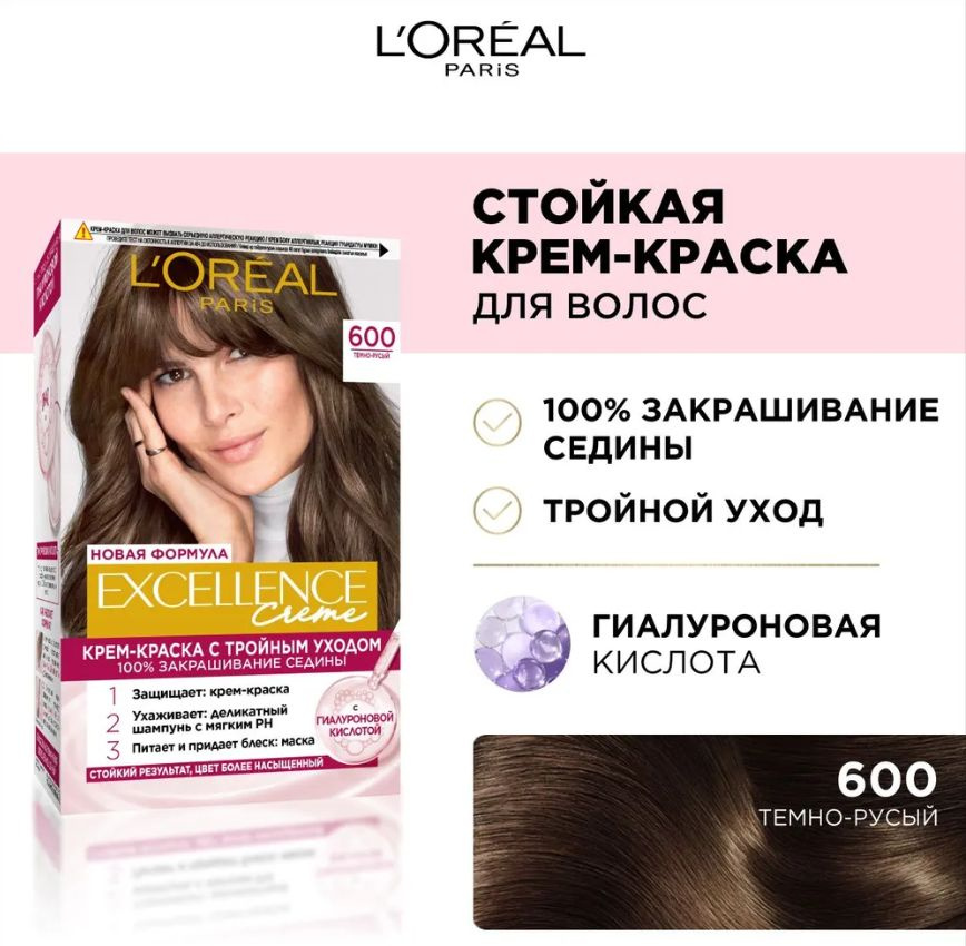 L'Oreal Paris Крем-краска для волос Excellence, т.600 Темно-русый 192 мл  #1