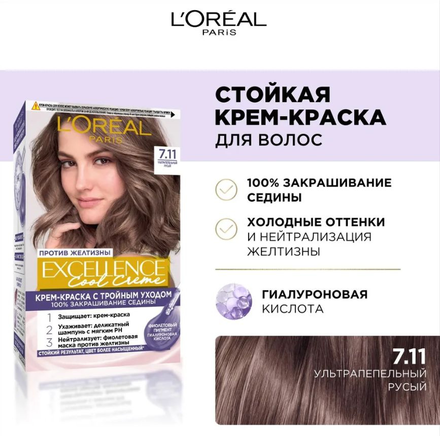 L'Oreal Paris Стойкая крем-краска для волос Excellence Cool Creme, т.7/11 Русый 192 мл  #1