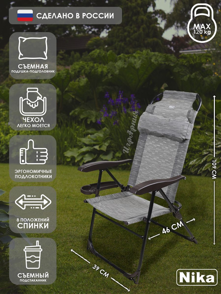 Кресло-шезлонг Nika КШ2/4 складное садовое с подстаканником подголовником и регулируемой спинкой для #1