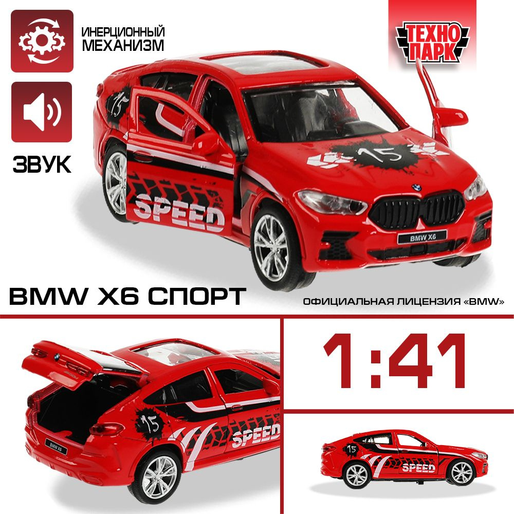 Машинка для мальчика металлическая Технопарк BMW X6 Спорт 12 см  #1