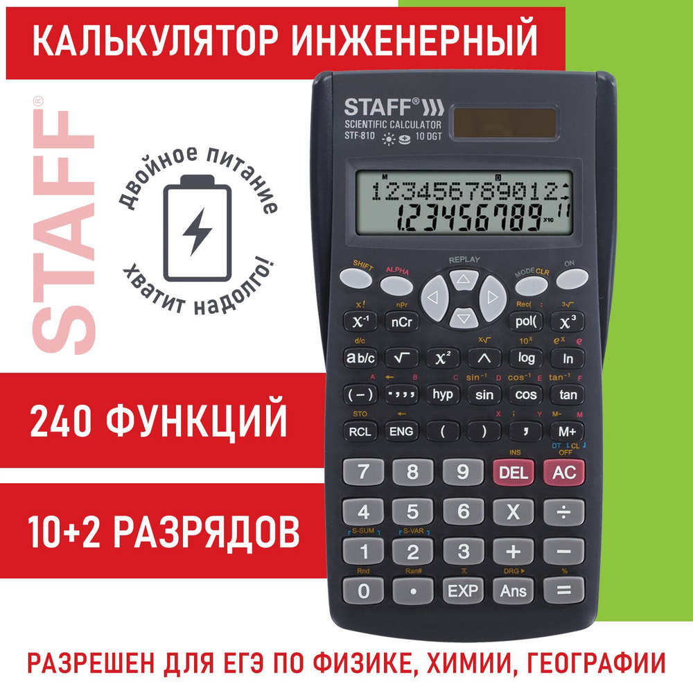 Калькулятор инженерный двухстрочный Staff STF-810 (161х85 мм), 240 функций, 10+2 разрядов, двойное питание #1