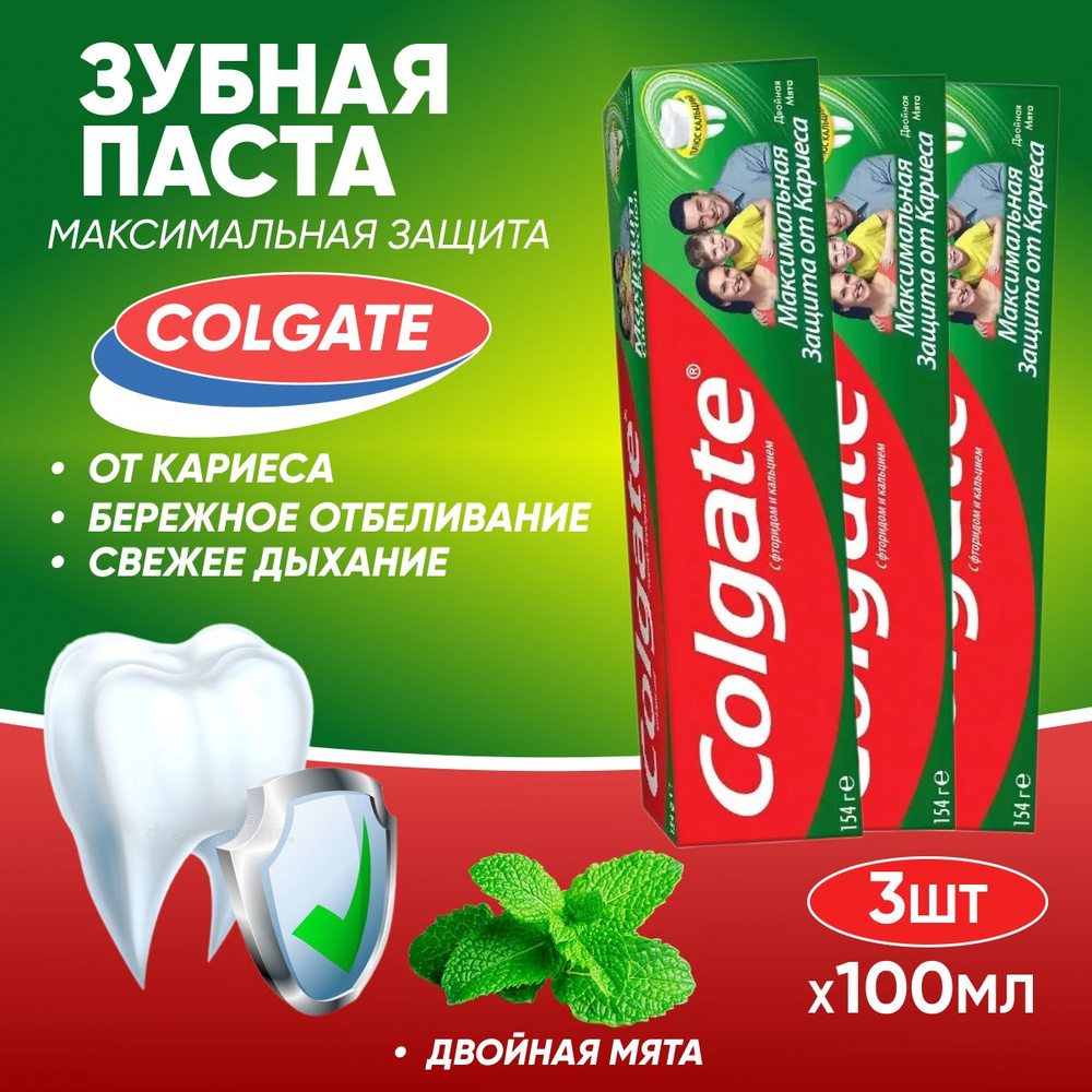 Зубная паста Colgate Максимальная Защита от кариеса Двойная мята 100 мл 3 шт  #1