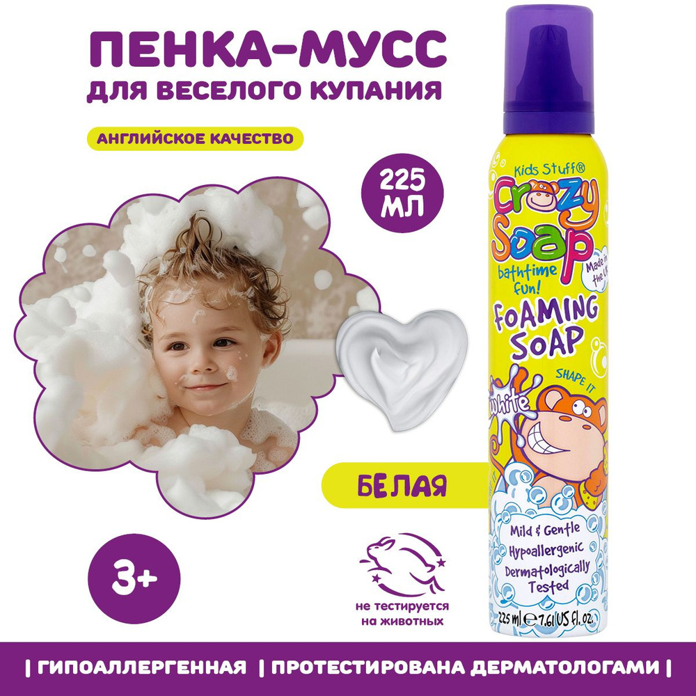 Kids Stuff Мусс пена для ванны, для детских забав и купания в ванной, белая, 225 мл  #1