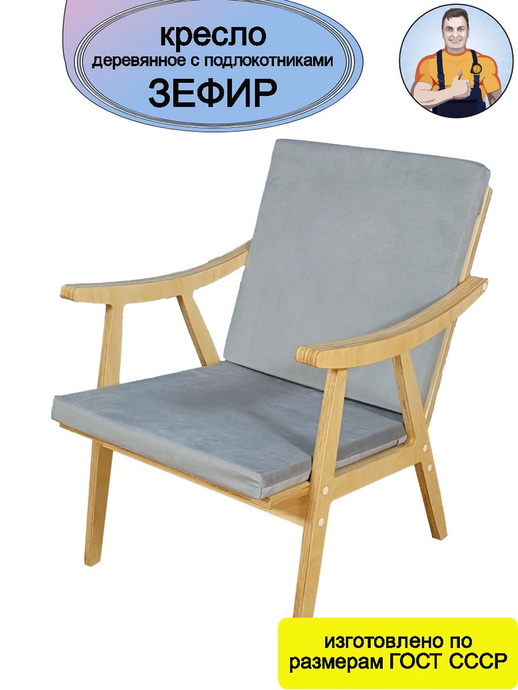 Кресло Зефир деревянное с подлокотниками (черное сиденье - подушки) в стиле Лофт на деревянных ножках #1