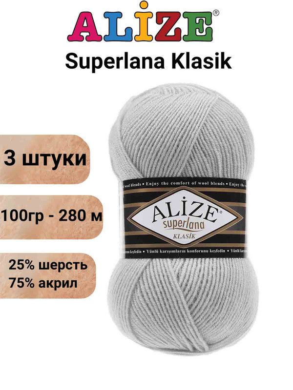 Пряжа для вязания Суперлана Классик Ализе 168 морская ракушка /3 шт 100гр/280м, 25% шерсть, 75% акрил #1