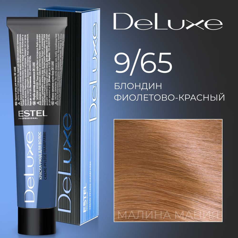 ESTEL PROFESSIONAL Краска для волос DE LUXE 9/65 блондин фиолетово-красный 60 мл  #1