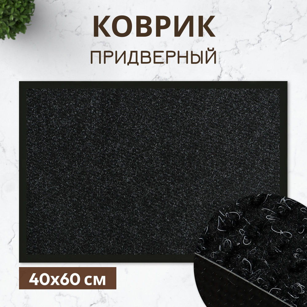 Коврик придверный X Y Carpet HP10 Серый 40Х60 #1