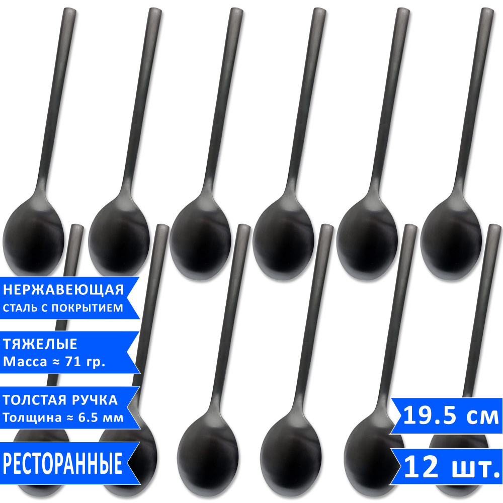 Набор столовых ложек VELERCART Sapporo Black, 19.5 см., 12 шт. #1