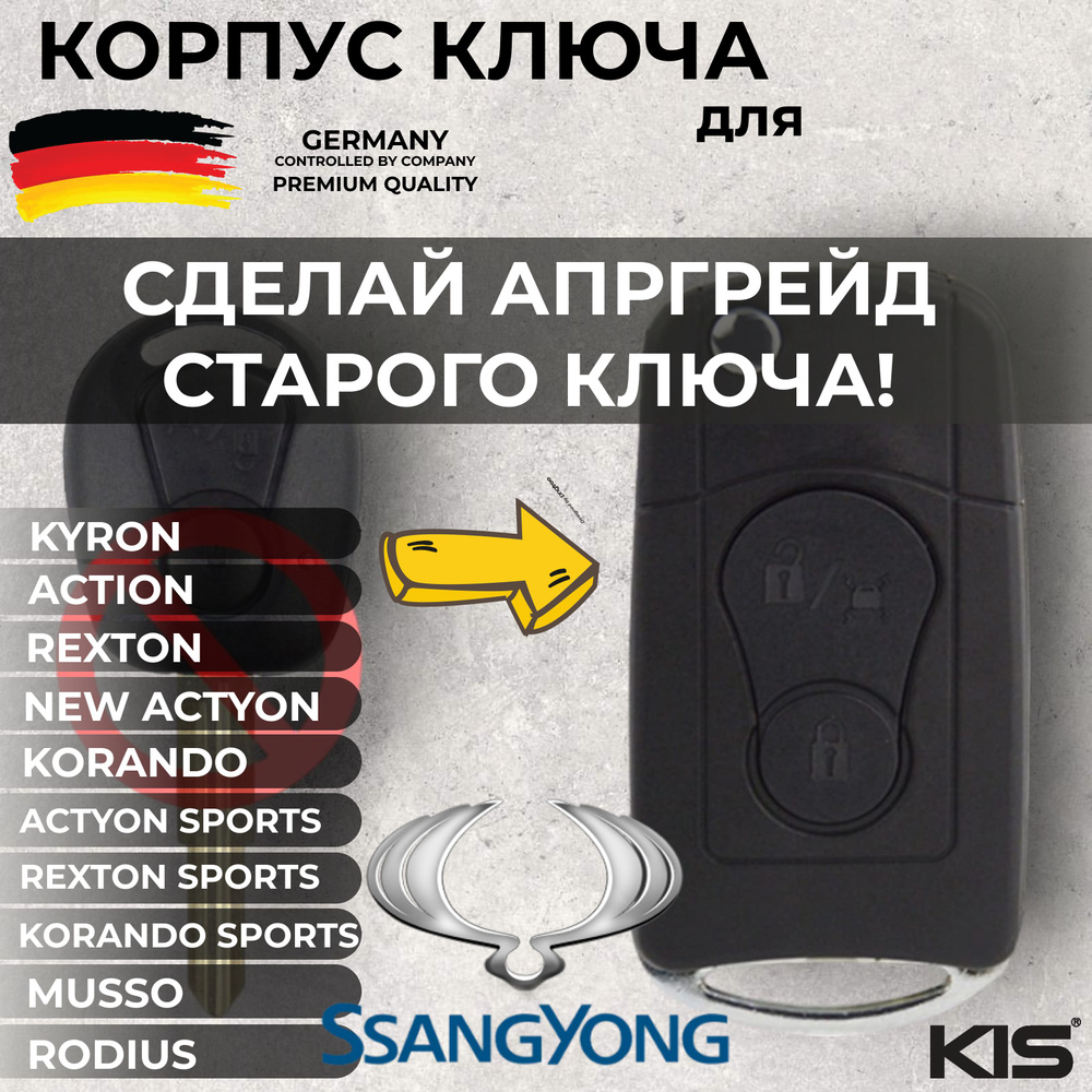 Kорпус ключа модифицированный зажигания SSANGYONG ACTYON KYRON REXTON арт. KA-M11  #1