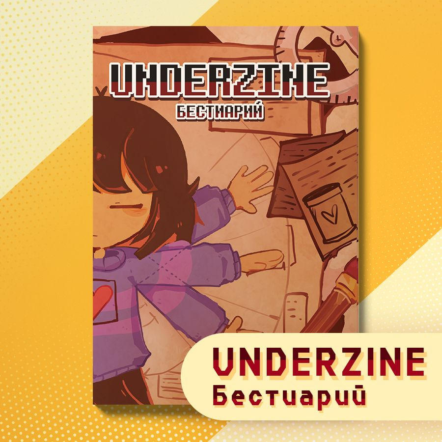 Underzine: Бестиарий Undertale бестиарий всех монстров из игры #1