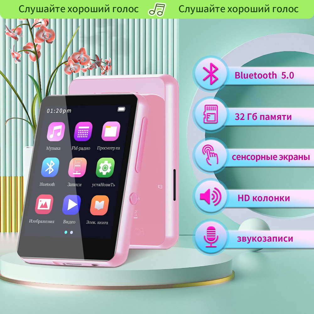 MP3-плеер Сенсорный Экран МР3 Плеер/32GB Розовый/2.4" Цветные Экран/HD-динамик/FM-радио/Bluetooth 5.0 #1