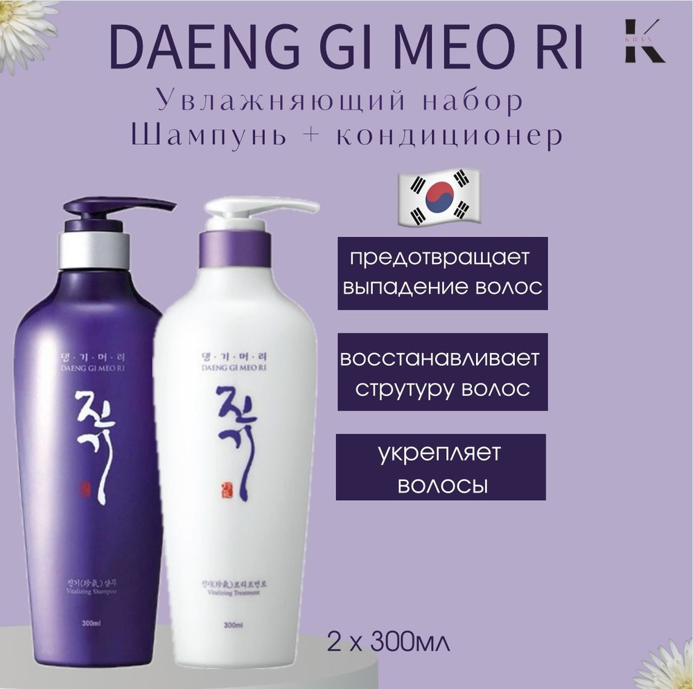 Daeng Gi Meo Ri Косметический набор для волос, 600 мл #1