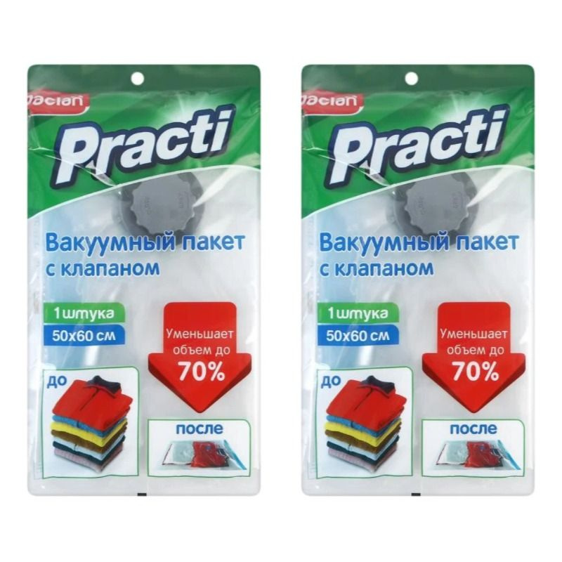 Paclan Practi Вакуумный пакет с клапаном, 50х60 см, 2 шт #1