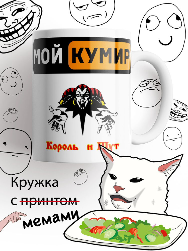 Кружка Король и Шут, лого белыи #1