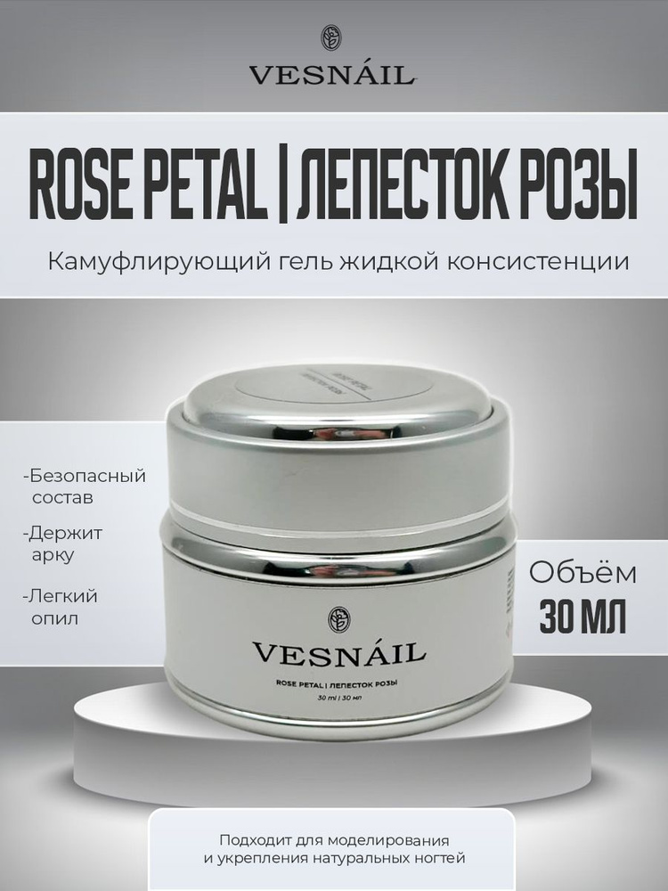 Гель Rose Petal Лепесток розы для ногтей 30 мл #1