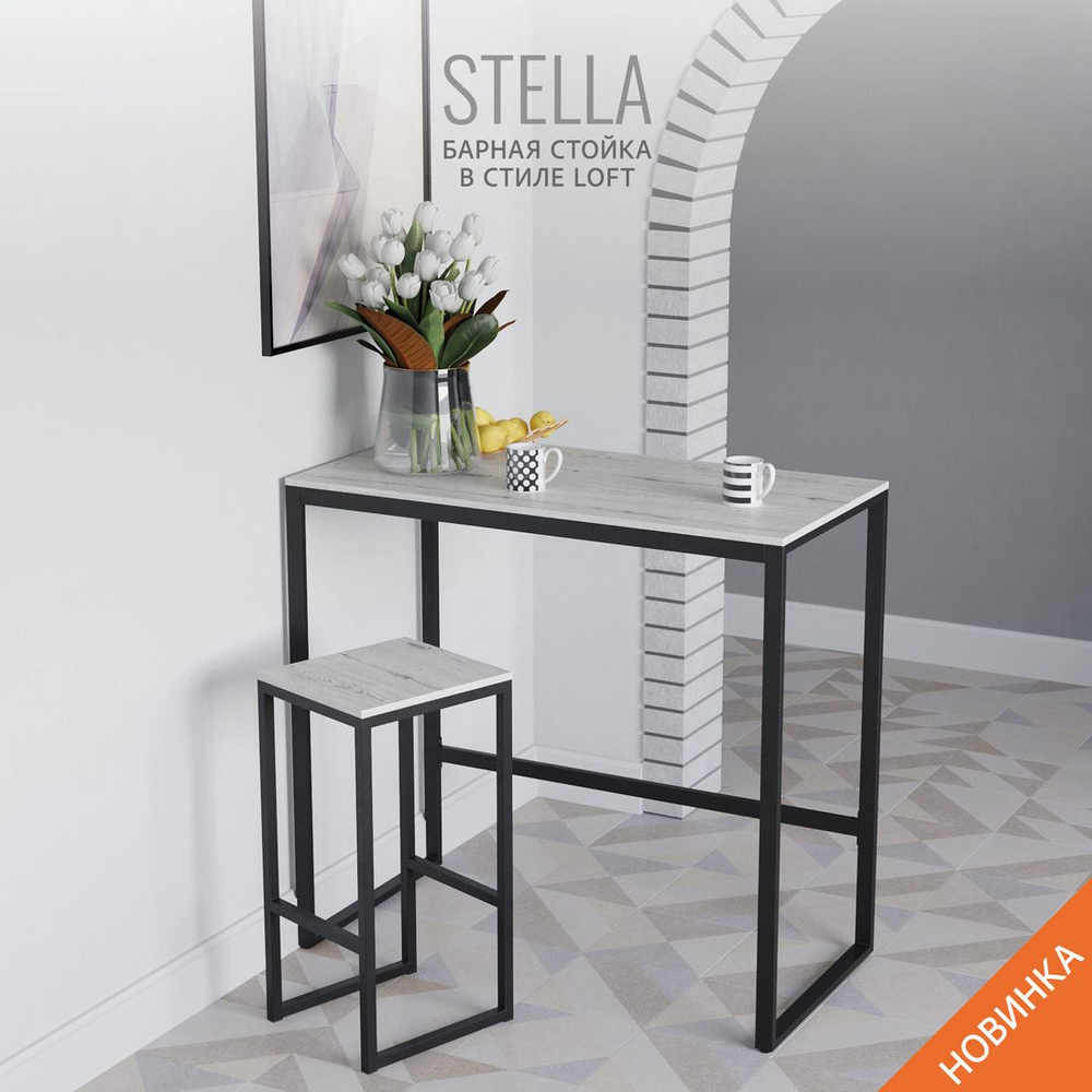 Барный стол STELLA loft, светло-серый, барная стойка, 110x55x110 см, ГРОСТАТ  #1