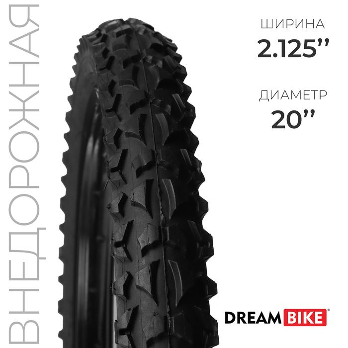 Покрышка 20"x2.125" (HY-109А) Dream Bike #1