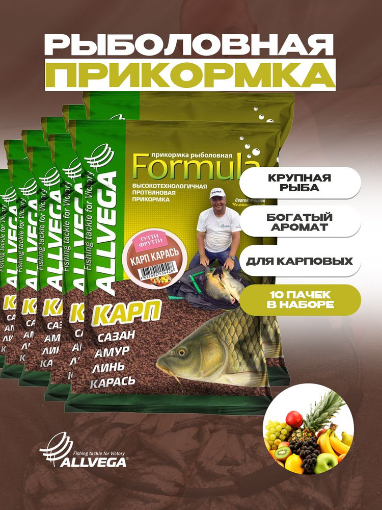 Прикормка для рыбалки на карася ALLVEGA Formula ТУТТИ-ФРУТТИ 10 пачек  #1