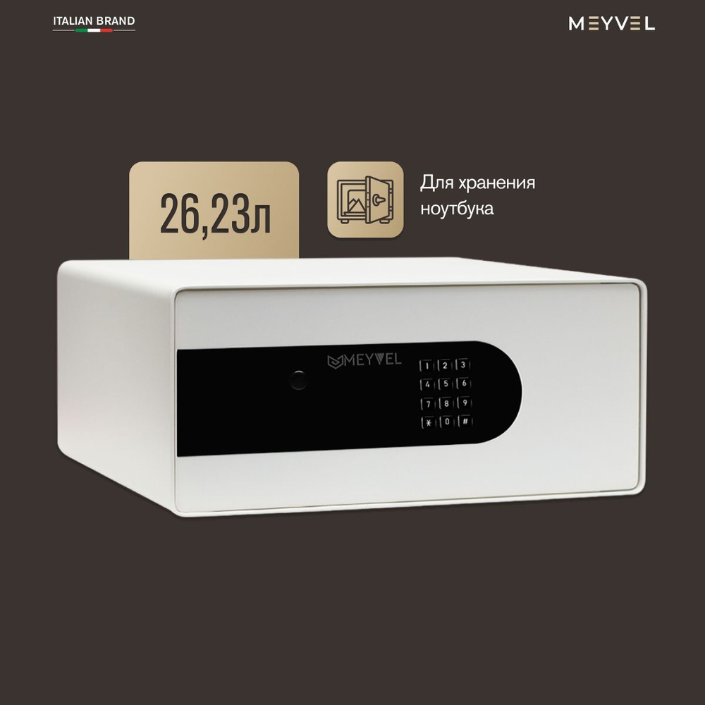 Сейф мебельный электронный Meyvel SF8-430-195 (white) для денег и документов (встраиваемый / отдельностоящий #1