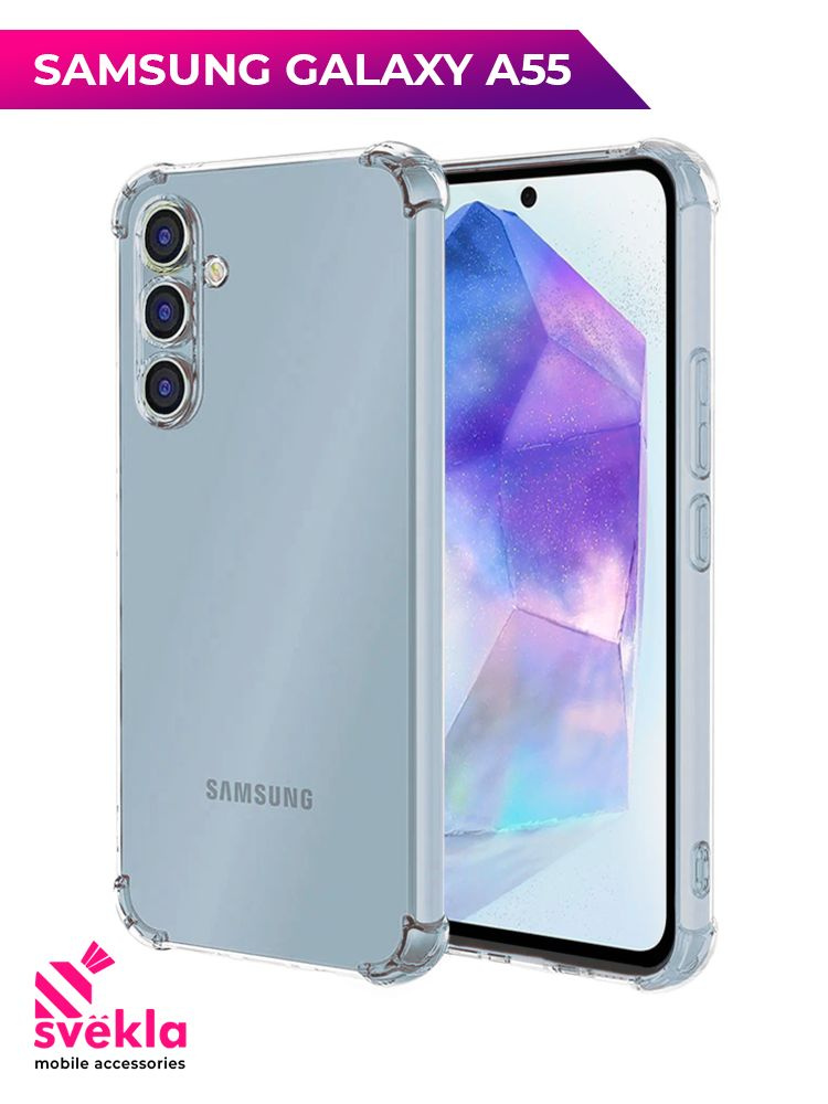 Силиконовый чехол для Samsung Galaxy A55 5G (Самсунг А55) c усиленными углами прозрачный SVEKLA  #1