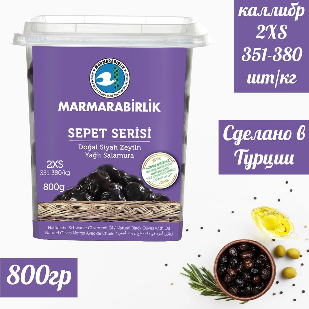 MARMARABIRLIK Серия SEPET, калибровка 2XS, 800 гр, вяленые маслины #1