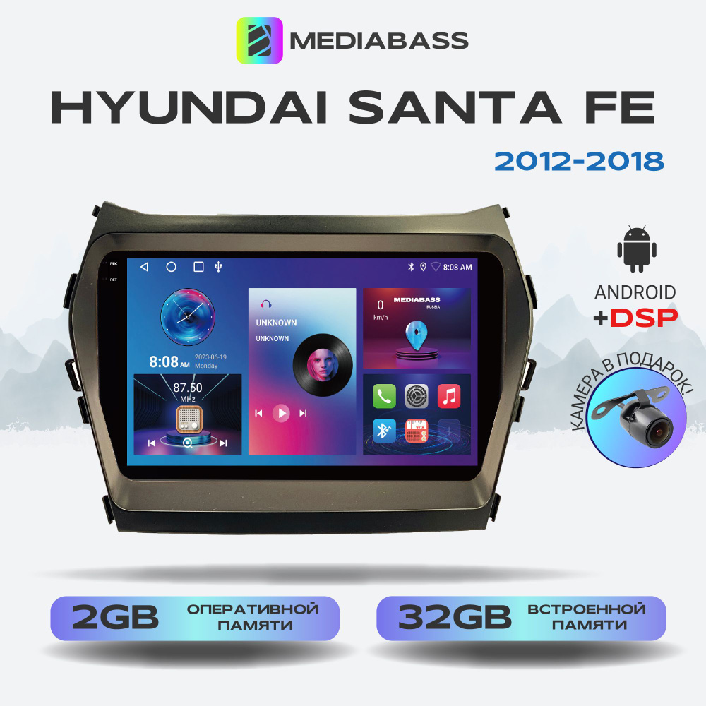 Автомагнитола Mediabass PRO Hyundai Santa Fe 2012-2018, Android 13, 2/32ГБ / Хендай Санта Фе, QLED экран #1